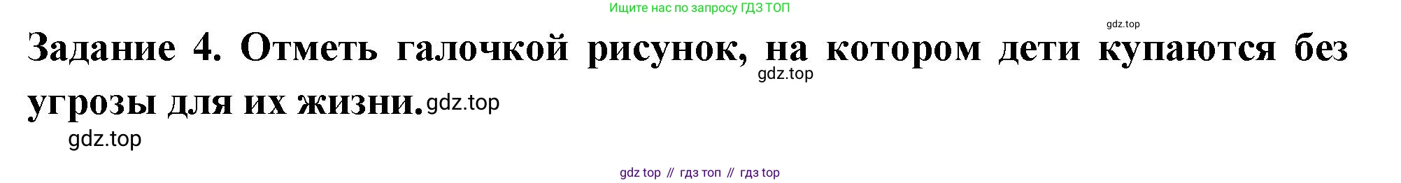 Окружающий мир, 2 класс Проверочные работы, авторы: Плешаков Андрей Анатольевич, Плешаков С А, издательство Просвещение, Москва, 2023, белого цвета, страница 51, номер 4, Решение