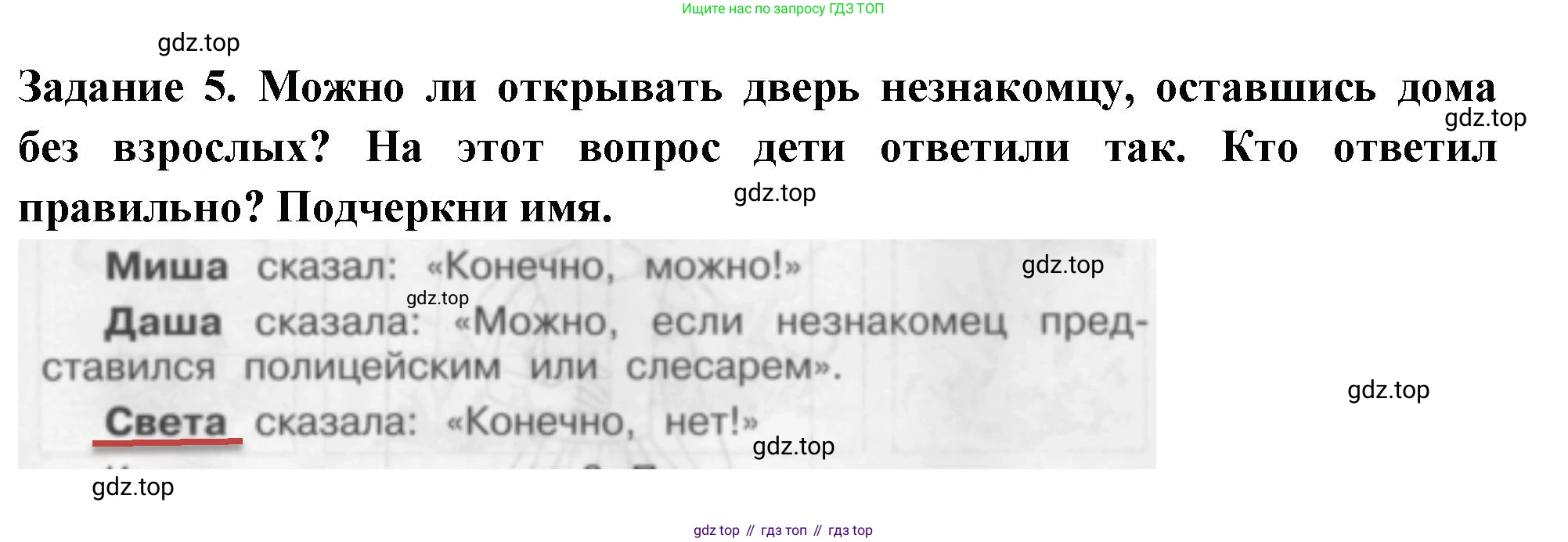 Окружающий мир, 2 класс Проверочные работы, авторы: Плешаков Андрей Анатольевич, Плешаков С А, издательство Просвещение, Москва, 2023, белого цвета, страница 51, номер 5, Решение