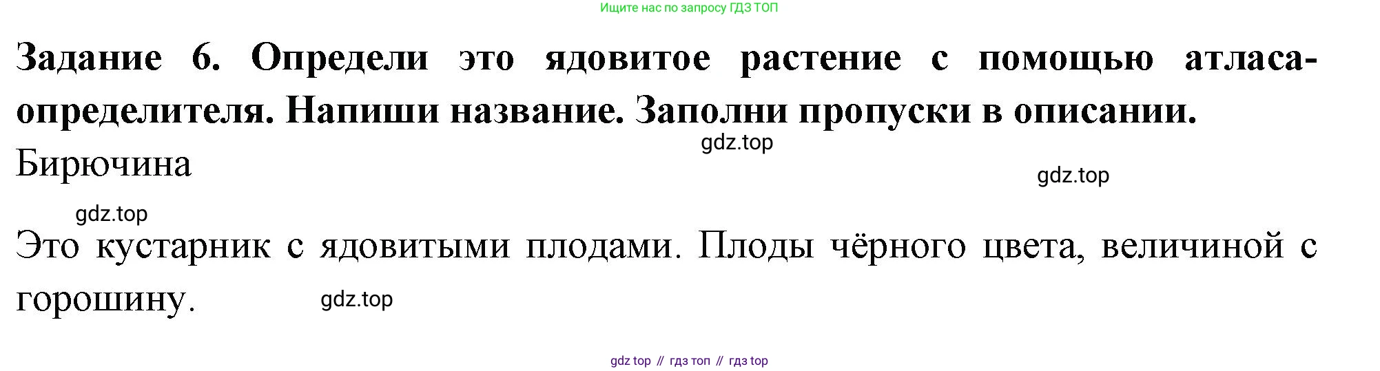 Окружающий мир, 2 класс Проверочные работы, авторы: Плешаков Андрей Анатольевич, Плешаков С А, издательство Просвещение, Москва, 2023, белого цвета, страница 52, номер 6, Решение