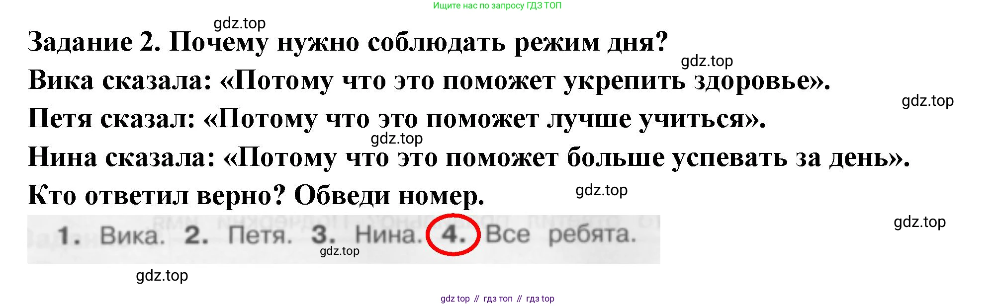 Окружающий мир, 2 класс Проверочные работы, авторы: Плешаков Андрей Анатольевич, Плешаков С А, издательство Просвещение, Москва, 2023, белого цвета, страница 53, номер 2, Решение