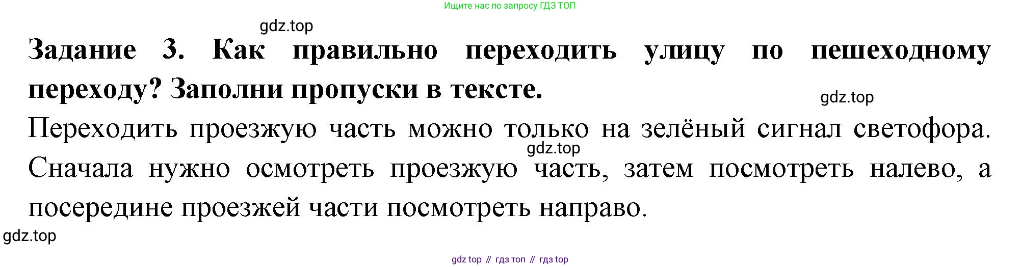 Окружающий мир, 2 класс Проверочные работы, авторы: Плешаков Андрей Анатольевич, Плешаков С А, издательство Просвещение, Москва, 2023, белого цвета, страница 53, номер 3, Решение