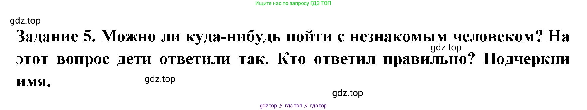 Окружающий мир, 2 класс Проверочные работы, авторы: Плешаков Андрей Анатольевич, Плешаков С А, издательство Просвещение, Москва, 2023, белого цвета, страница 54, номер 5, Решение