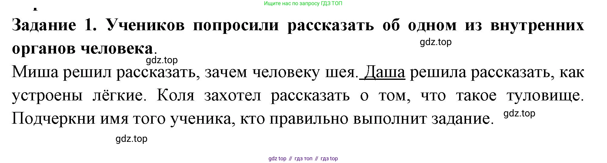Окружающий мир, 2 класс Проверочные работы, авторы: Плешаков Андрей Анатольевич, Плешаков С А, издательство Просвещение, Москва, 2023, белого цвета, страница 55, номер 1, Решение
