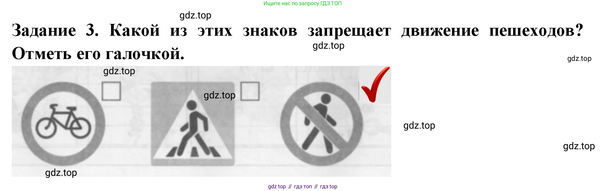 Окружающий мир, 2 класс Проверочные работы, авторы: Плешаков Андрей Анатольевич, Плешаков С А, издательство Просвещение, Москва, 2023, белого цвета, страница 55, номер 3, Решение