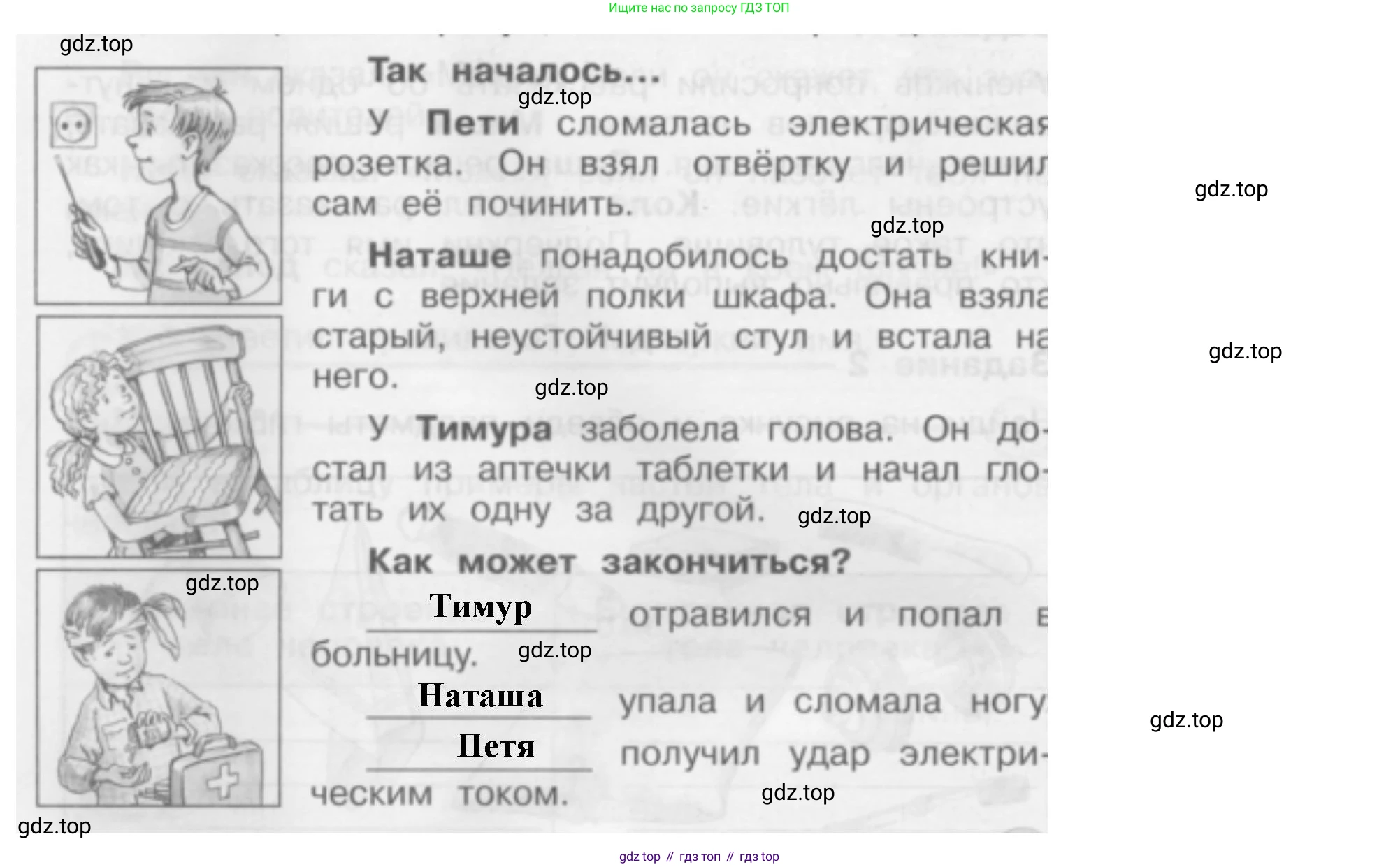 Окружающий мир, 2 класс Проверочные работы, авторы: Плешаков Андрей Анатольевич, Плешаков С А, издательство Просвещение, Москва, 2023, белого цвета, страница 56, номер 4, Решение (продолжение 2)