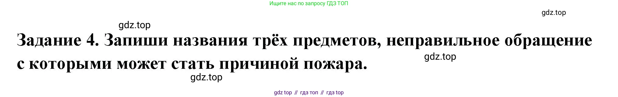 Окружающий мир, 2 класс Проверочные работы, авторы: Плешаков Андрей Анатольевич, Плешаков С А, издательство Просвещение, Москва, 2023, белого цвета, страница 59, номер 4, Решение