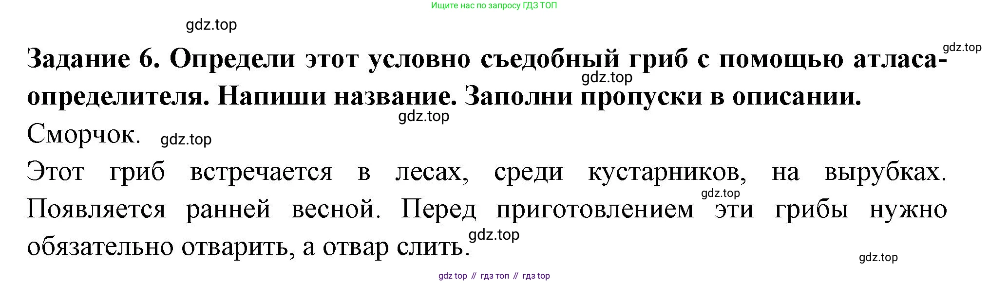 Окружающий мир, 2 класс Проверочные работы, авторы: Плешаков Андрей Анатольевич, Плешаков С А, издательство Просвещение, Москва, 2023, белого цвета, страница 60, номер 6, Решение