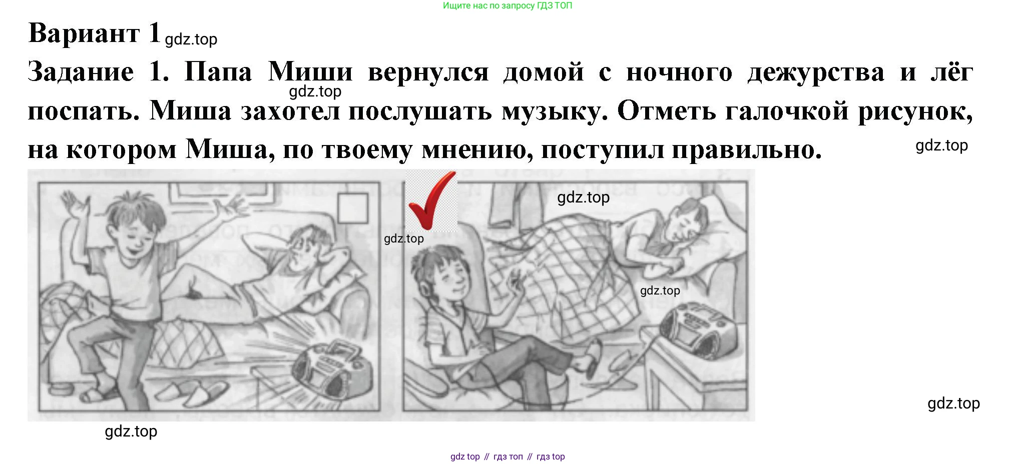 Окружающий мир, 2 класс Проверочные работы, авторы: Плешаков Андрей Анатольевич, Плешаков С А, издательство Просвещение, Москва, 2023, белого цвета, страница 62, номер 1, Решение