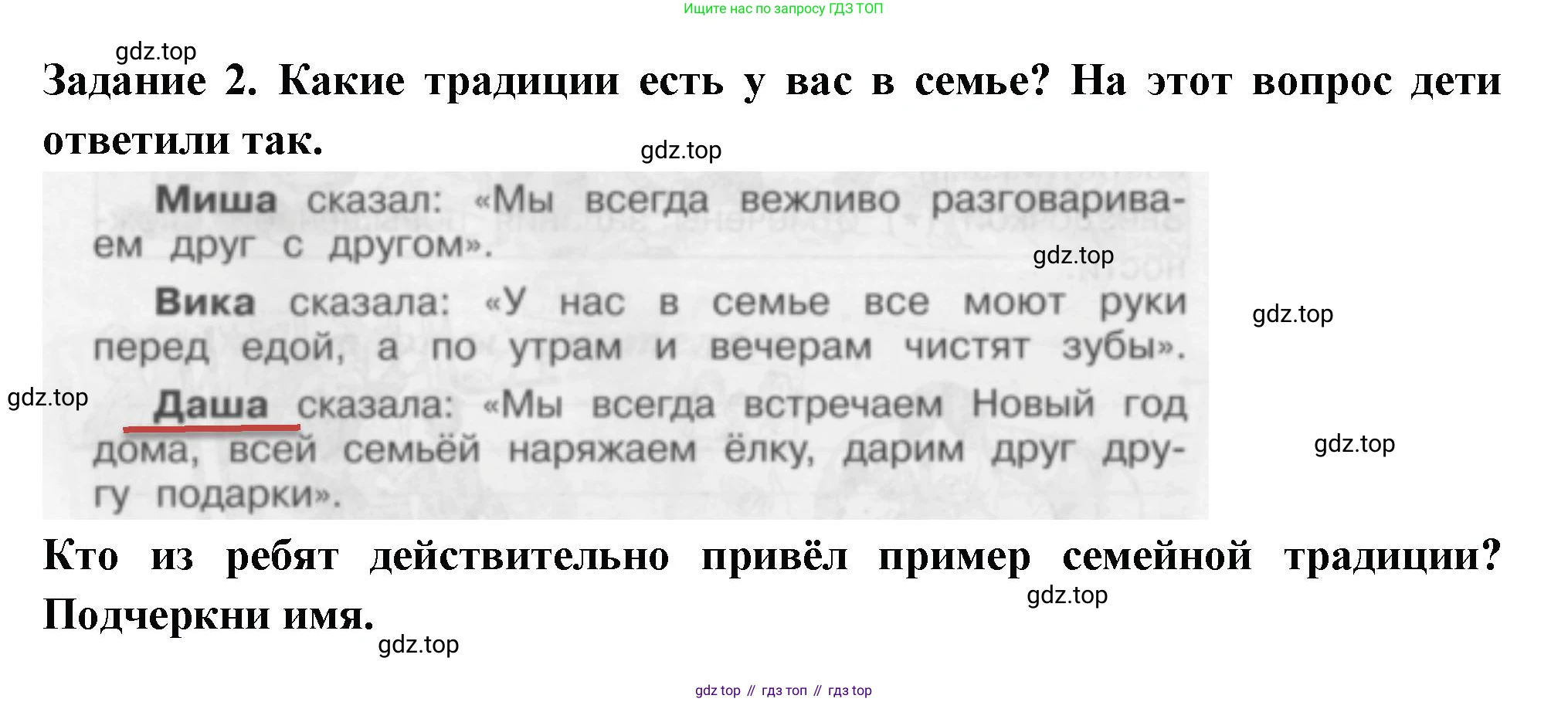 Окружающий мир, 2 класс Проверочные работы, авторы: Плешаков Андрей Анатольевич, Плешаков С А, издательство Просвещение, Москва, 2023, белого цвета, страница 62, номер 2, Решение