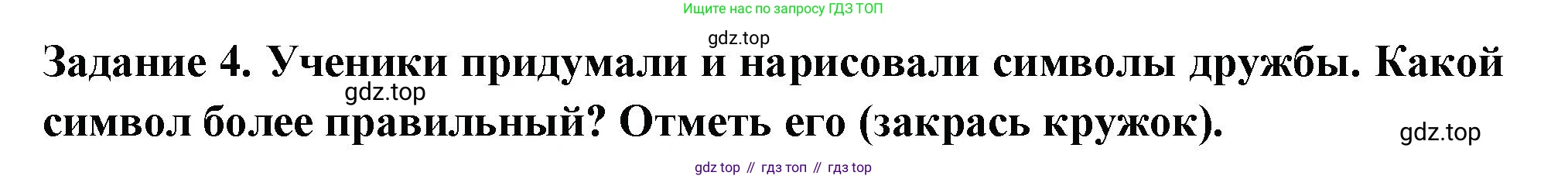 Окружающий мир, 2 класс Проверочные работы, авторы: Плешаков Андрей Анатольевич, Плешаков С А, издательство Просвещение, Москва, 2023, белого цвета, страница 63, номер 4, Решение