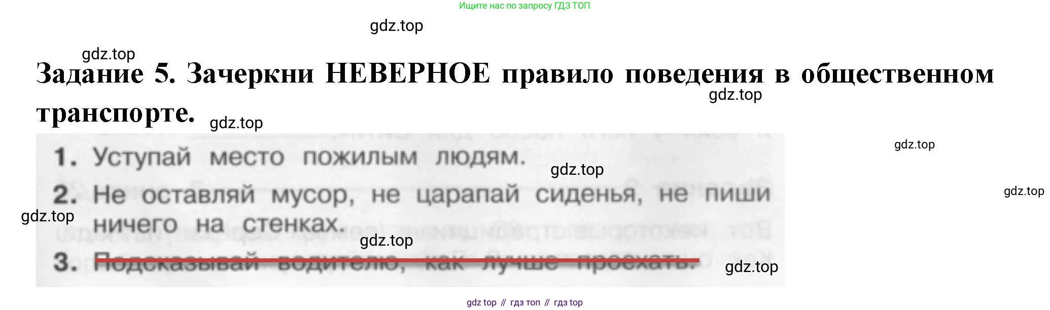 Окружающий мир, 2 класс Проверочные работы, авторы: Плешаков Андрей Анатольевич, Плешаков С А, издательство Просвещение, Москва, 2023, белого цвета, страница 63, номер 5, Решение