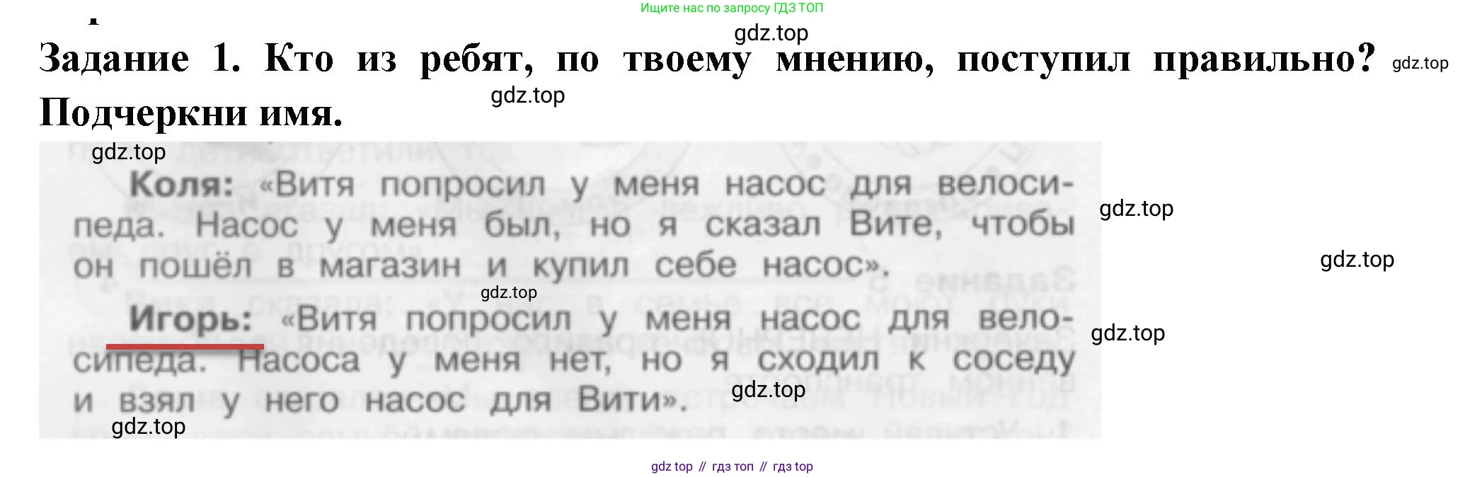 Окружающий мир, 2 класс Проверочные работы, авторы: Плешаков Андрей Анатольевич, Плешаков С А, издательство Просвещение, Москва, 2023, белого цвета, страница 64, номер 1, Решение
