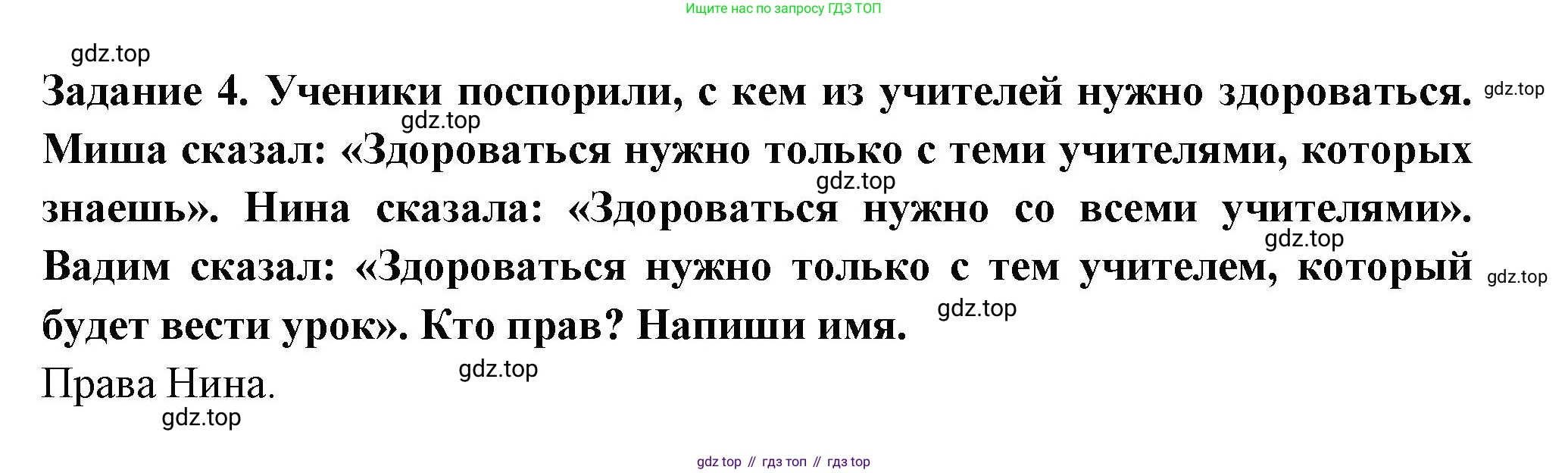 Окружающий мир, 2 класс Проверочные работы, авторы: Плешаков Андрей Анатольевич, Плешаков С А, издательство Просвещение, Москва, 2023, белого цвета, страница 65, номер 4, Решение