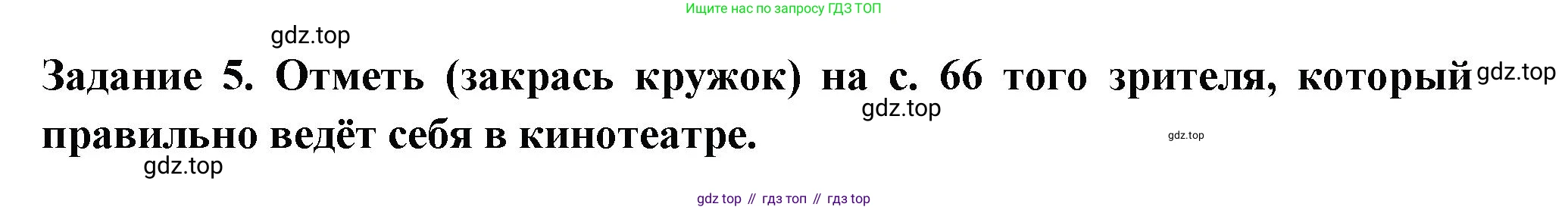 Окружающий мир, 2 класс Проверочные работы, авторы: Плешаков Андрей Анатольевич, Плешаков С А, издательство Просвещение, Москва, 2023, белого цвета, страница 65, номер 5, Решение