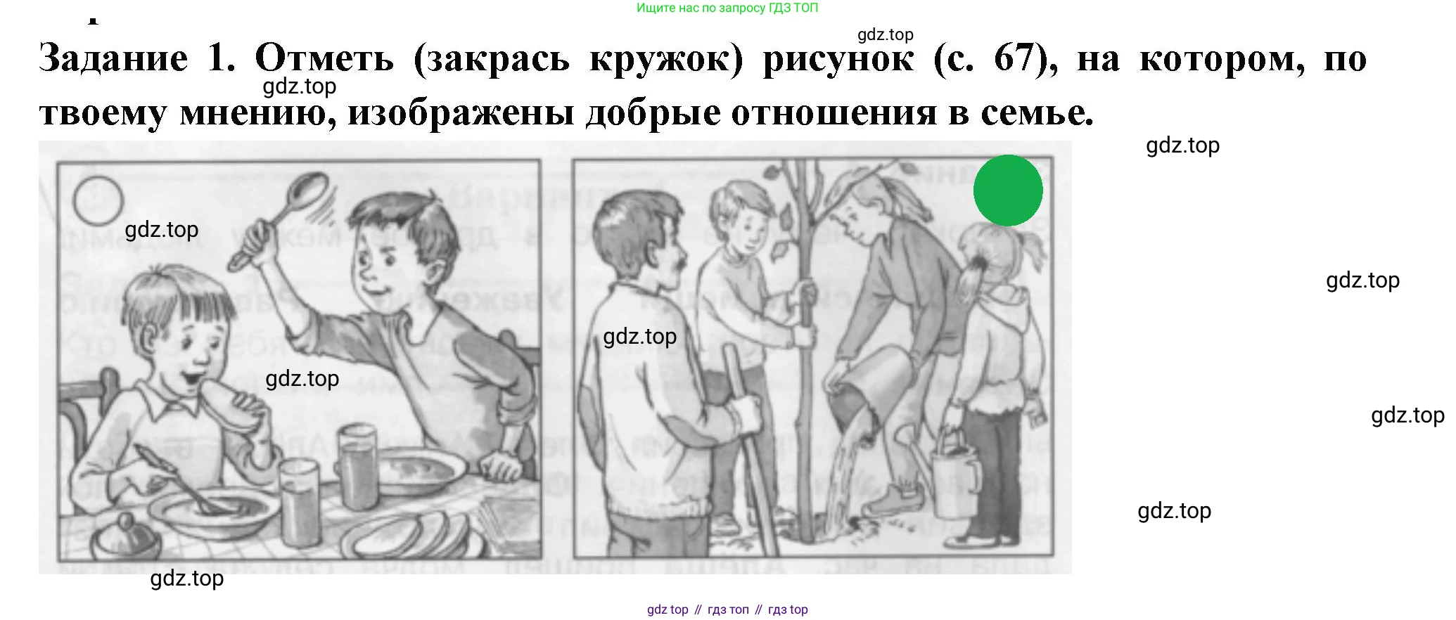 Окружающий мир, 2 класс Проверочные работы, авторы: Плешаков Андрей Анатольевич, Плешаков С А, издательство Просвещение, Москва, 2023, белого цвета, страница 66, номер 1, Решение