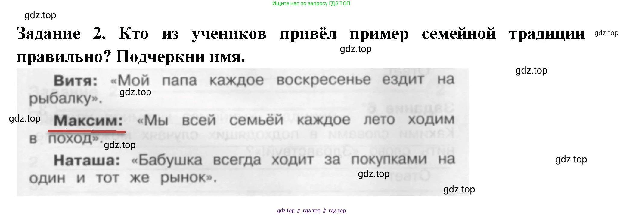 Окружающий мир, 2 класс Проверочные работы, авторы: Плешаков Андрей Анатольевич, Плешаков С А, издательство Просвещение, Москва, 2023, белого цвета, страница 67, номер 2, Решение