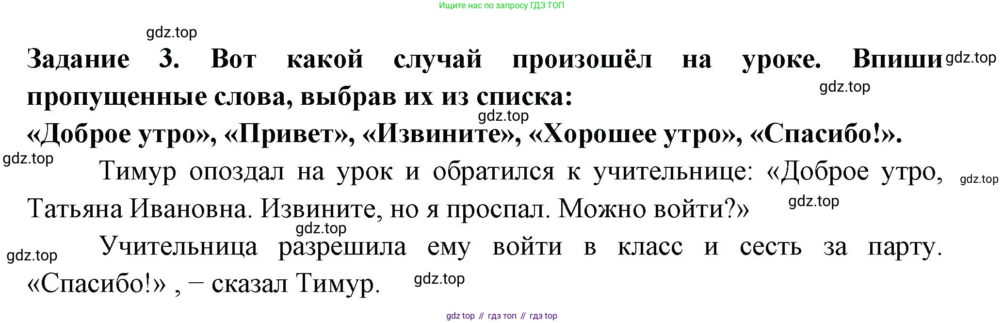 Окружающий мир, 2 класс Проверочные работы, авторы: Плешаков Андрей Анатольевич, Плешаков С А, издательство Просвещение, Москва, 2023, белого цвета, страница 67, номер 3, Решение