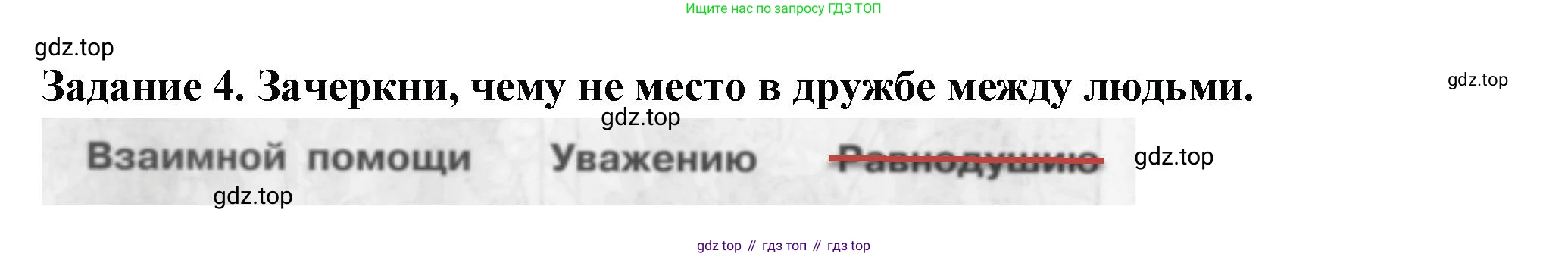 Окружающий мир, 2 класс Проверочные работы, авторы: Плешаков Андрей Анатольевич, Плешаков С А, издательство Просвещение, Москва, 2023, белого цвета, страница 68, номер 4, Решение