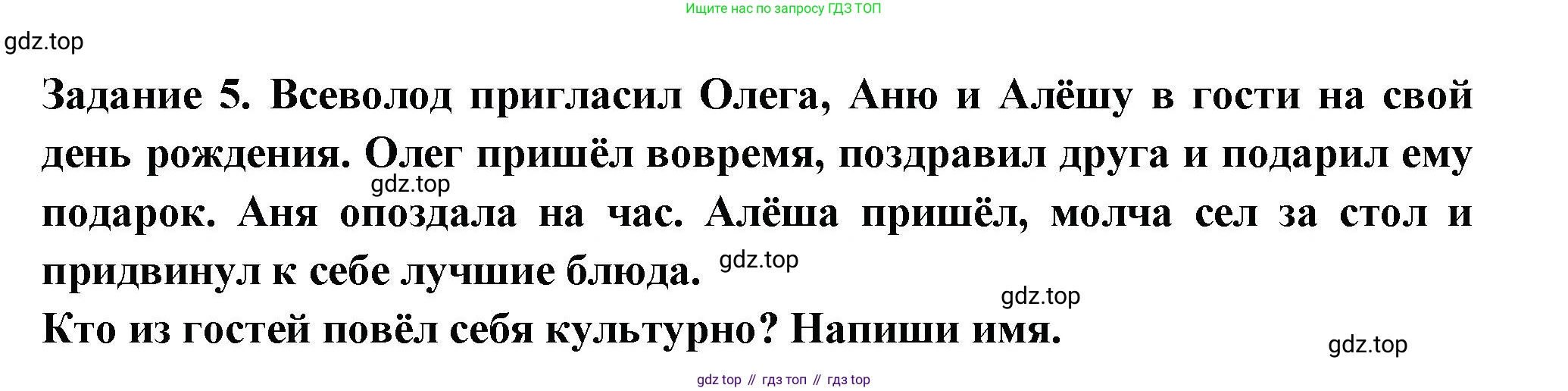 Окружающий мир, 2 класс Проверочные работы, авторы: Плешаков Андрей Анатольевич, Плешаков С А, издательство Просвещение, Москва, 2023, белого цвета, страница 68, номер 5, Решение
