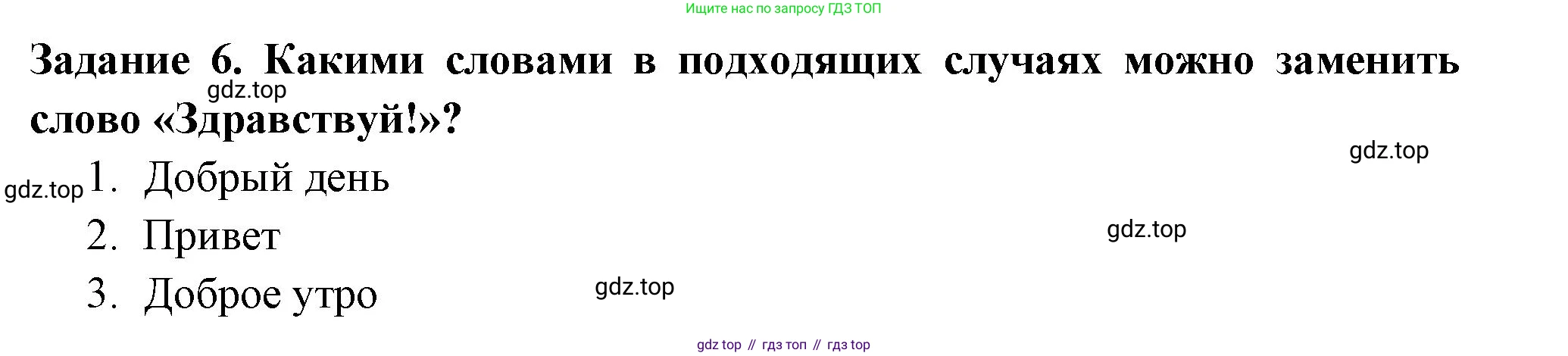 Окружающий мир, 2 класс Проверочные работы, авторы: Плешаков Андрей Анатольевич, Плешаков С А, издательство Просвещение, Москва, 2023, белого цвета, страница 68, номер 6, Решение