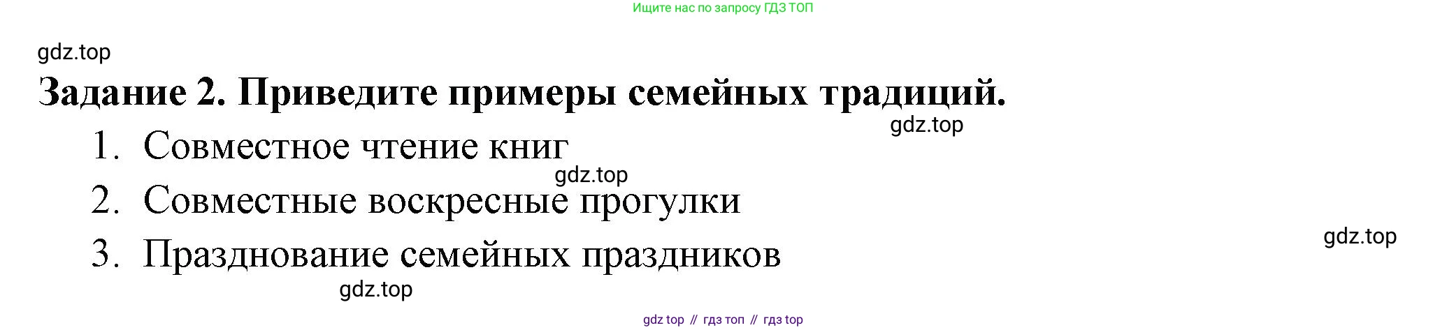 Окружающий мир, 2 класс Проверочные работы, авторы: Плешаков Андрей Анатольевич, Плешаков С А, издательство Просвещение, Москва, 2023, белого цвета, страница 69, номер 2, Решение