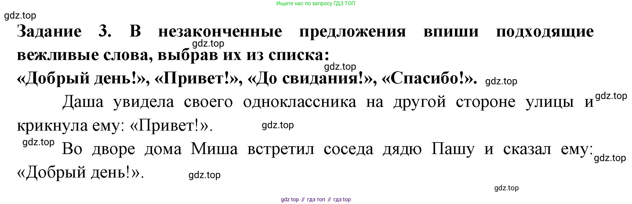 Окружающий мир, 2 класс Проверочные работы, авторы: Плешаков Андрей Анатольевич, Плешаков С А, издательство Просвещение, Москва, 2023, белого цвета, страница 69, номер 3, Решение
