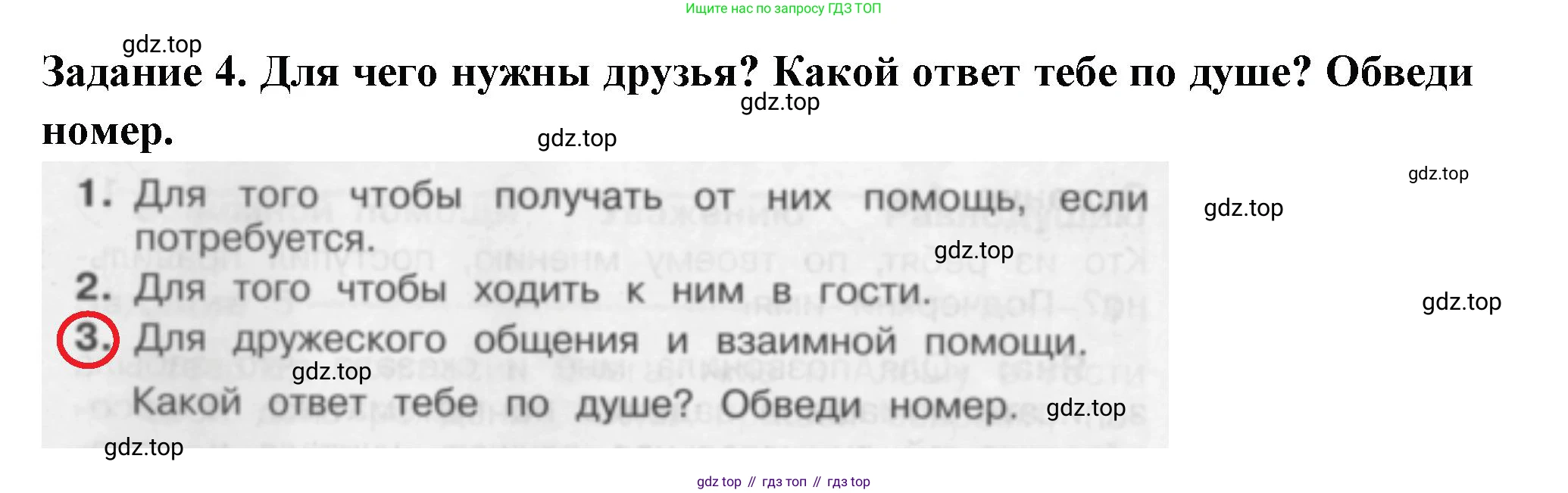 Окружающий мир, 2 класс Проверочные работы, авторы: Плешаков Андрей Анатольевич, Плешаков С А, издательство Просвещение, Москва, 2023, белого цвета, страница 70, номер 4, Решение