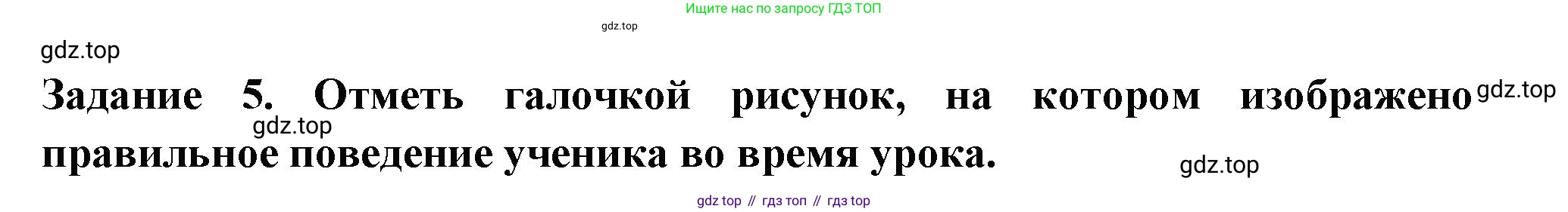 Окружающий мир, 2 класс Проверочные работы, авторы: Плешаков Андрей Анатольевич, Плешаков С А, издательство Просвещение, Москва, 2023, белого цвета, страница 70, номер 5, Решение