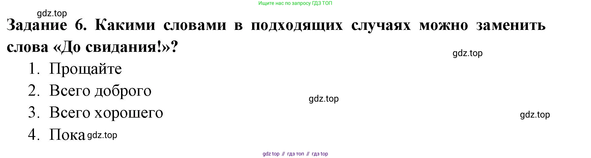 Окружающий мир, 2 класс Проверочные работы, авторы: Плешаков Андрей Анатольевич, Плешаков С А, издательство Просвещение, Москва, 2023, белого цвета, страница 70, номер 6, Решение