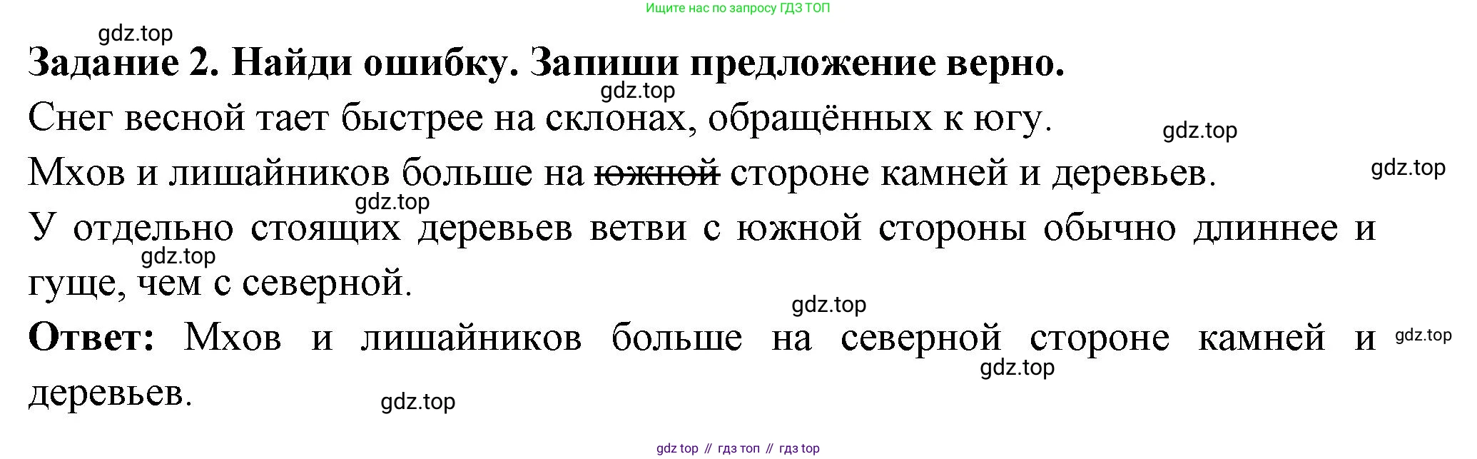 Окружающий мир, 2 класс Проверочные работы, авторы: Плешаков Андрей Анатольевич, Плешаков С А, издательство Просвещение, Москва, 2023, белого цвета, страница 72, номер 2, Решение