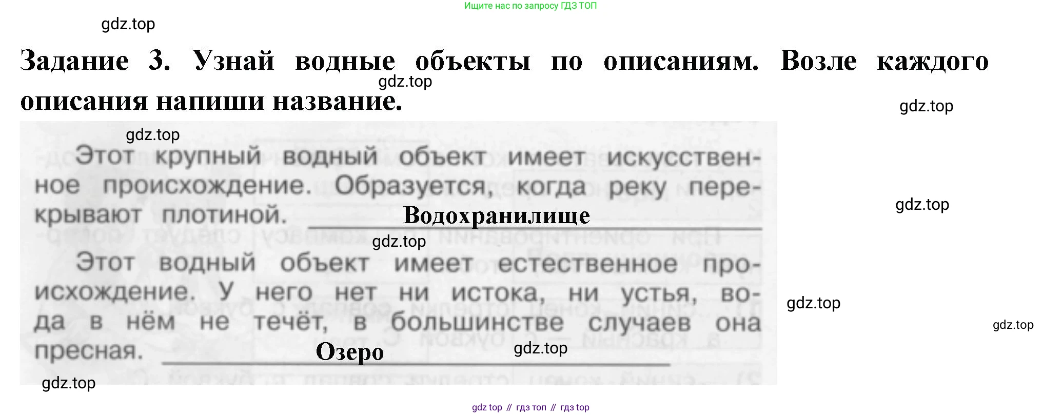 Окружающий мир, 2 класс Проверочные работы, авторы: Плешаков Андрей Анатольевич, Плешаков С А, издательство Просвещение, Москва, 2023, белого цвета, страница 76, номер 3, Решение