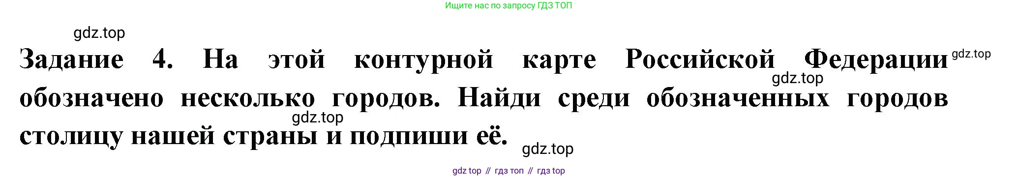 Окружающий мир, 2 класс Проверочные работы, авторы: Плешаков Андрей Анатольевич, Плешаков С А, издательство Просвещение, Москва, 2023, белого цвета, страница 76, номер 4, Решение