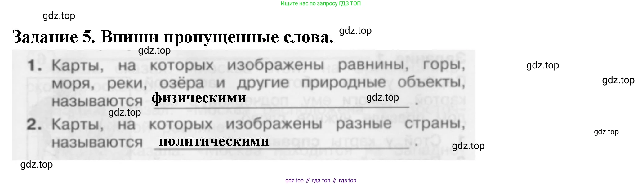 Окружающий мир, 2 класс Проверочные работы, авторы: Плешаков Андрей Анатольевич, Плешаков С А, издательство Просвещение, Москва, 2023, белого цвета, страница 77, номер 5, Решение