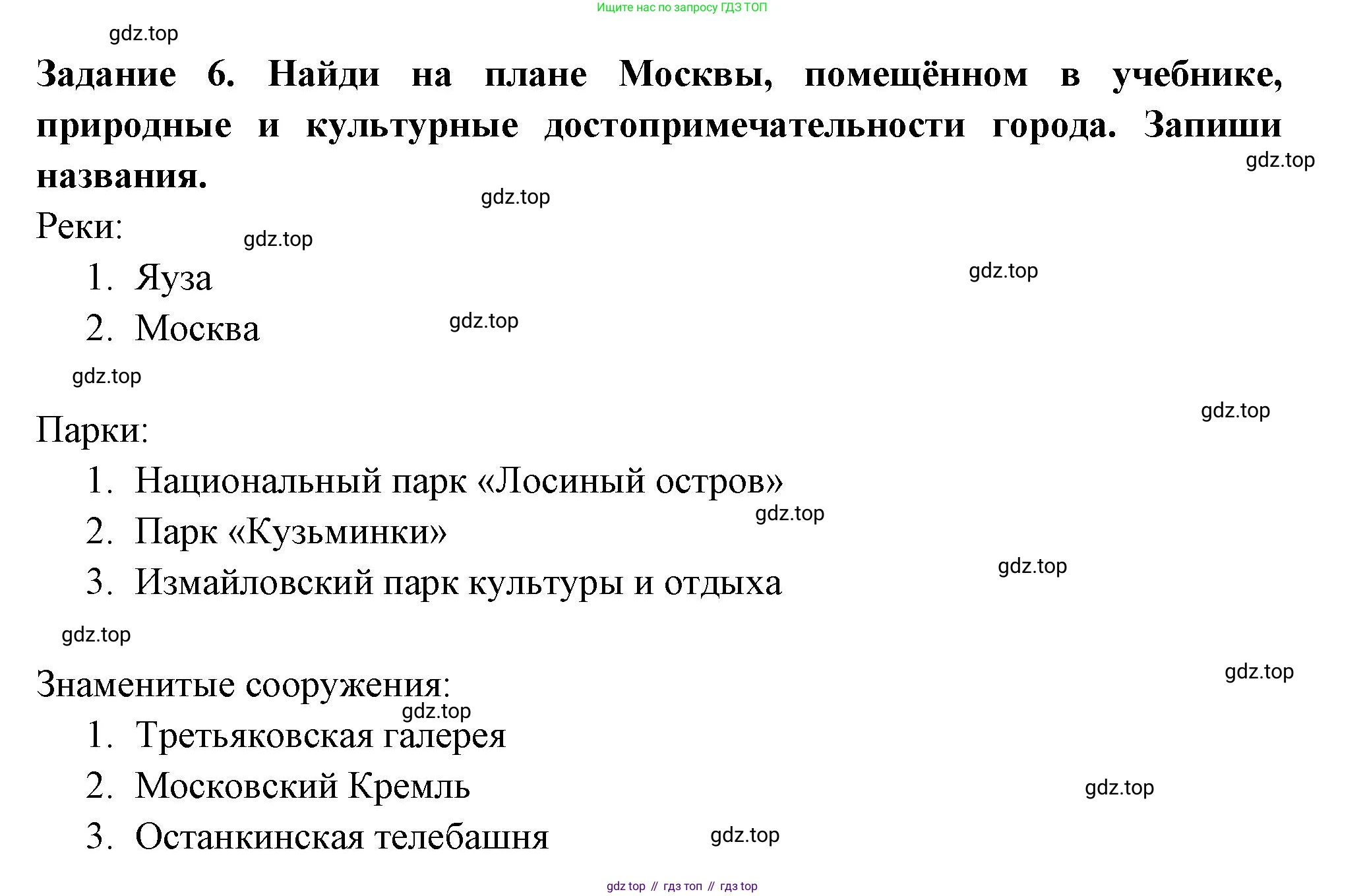 Окружающий мир, 2 класс Проверочные работы, авторы: Плешаков Андрей Анатольевич, Плешаков С А, издательство Просвещение, Москва, 2023, белого цвета, страница 77, номер 6, Решение