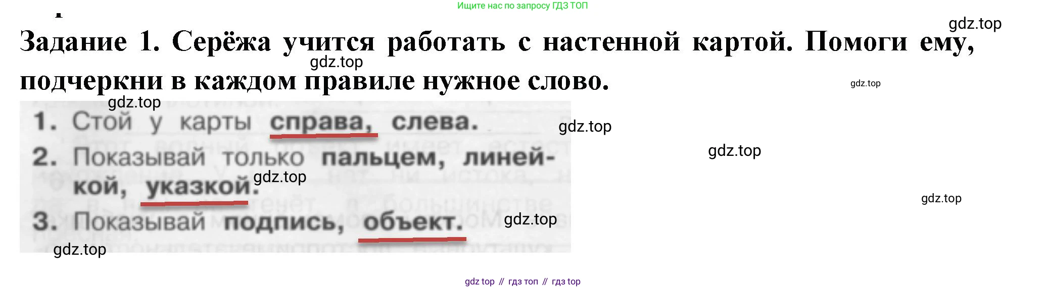 Окружающий мир, 2 класс Проверочные работы, авторы: Плешаков Андрей Анатольевич, Плешаков С А, издательство Просвещение, Москва, 2023, белого цвета, страница 78, номер 1, Решение