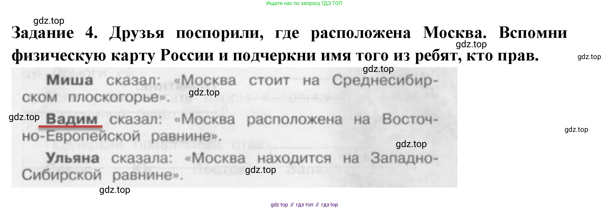 Окружающий мир, 2 класс Проверочные работы, авторы: Плешаков Андрей Анатольевич, Плешаков С А, издательство Просвещение, Москва, 2023, белого цвета, страница 79, номер 4, Решение