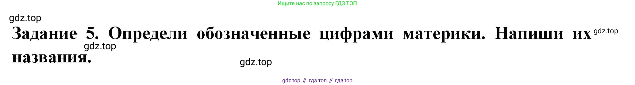 Окружающий мир, 2 класс Проверочные работы, авторы: Плешаков Андрей Анатольевич, Плешаков С А, издательство Просвещение, Москва, 2023, белого цвета, страница 79, номер 5, Решение