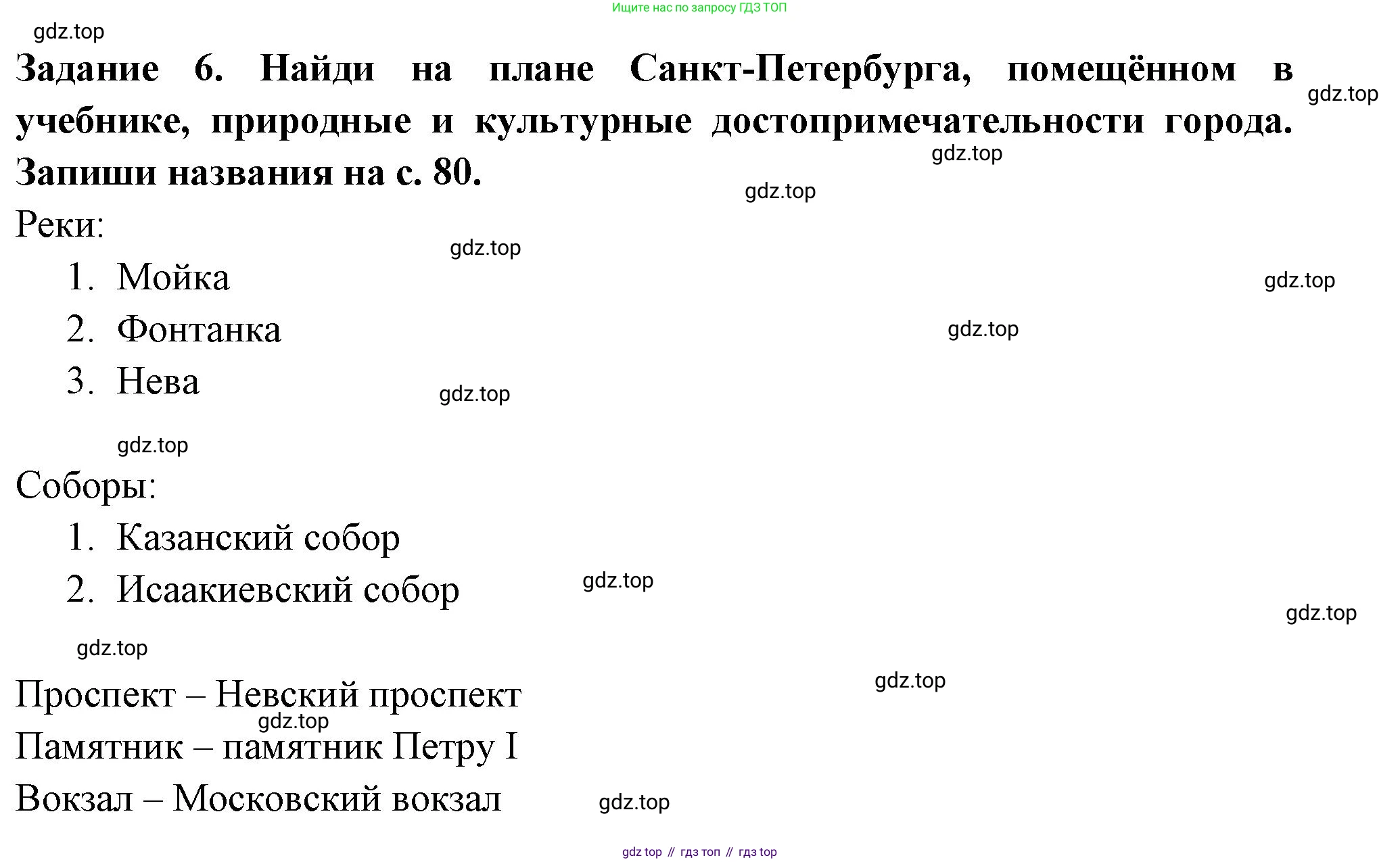 Окружающий мир, 2 класс Проверочные работы, авторы: Плешаков Андрей Анатольевич, Плешаков С А, издательство Просвещение, Москва, 2023, белого цвета, страница 79, номер 6, Решение