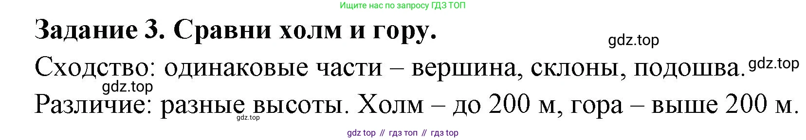 Окружающий мир, 2 класс Проверочные работы, авторы: Плешаков Андрей Анатольевич, Плешаков С А, издательство Просвещение, Москва, 2023, белого цвета, страница 81, номер 3, Решение