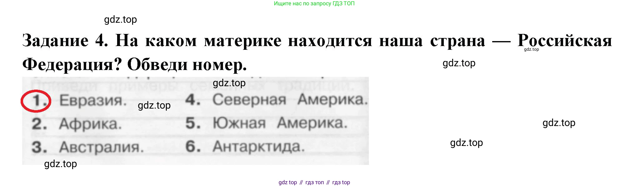 Окружающий мир, 2 класс Проверочные работы, авторы: Плешаков Андрей Анатольевич, Плешаков С А, издательство Просвещение, Москва, 2023, белого цвета, страница 81, номер 4, Решение