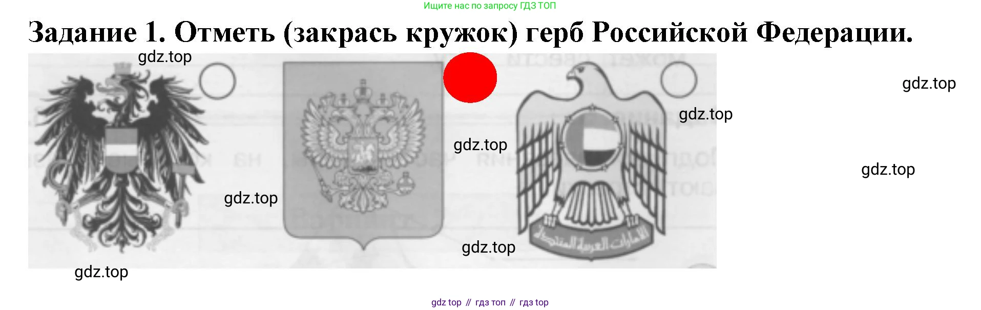 Окружающий мир, 2 класс Проверочные работы, авторы: Плешаков Андрей Анатольевич, Плешаков С А, издательство Просвещение, Москва, 2023, белого цвета, страница 83, номер 1, Решение