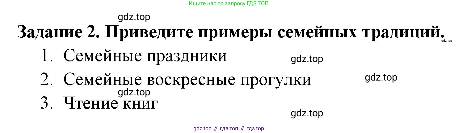 Окружающий мир, 2 класс Проверочные работы, авторы: Плешаков Андрей Анатольевич, Плешаков С А, издательство Просвещение, Москва, 2023, белого цвета, страница 83, номер 2, Решение