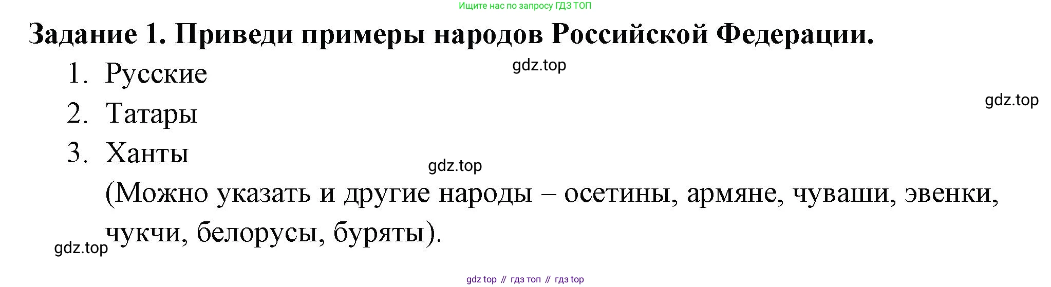 Окружающий мир, 2 класс Проверочные работы, авторы: Плешаков Андрей Анатольевич, Плешаков С А, издательство Просвещение, Москва, 2023, белого цвета, страница 85, номер 1, Решение