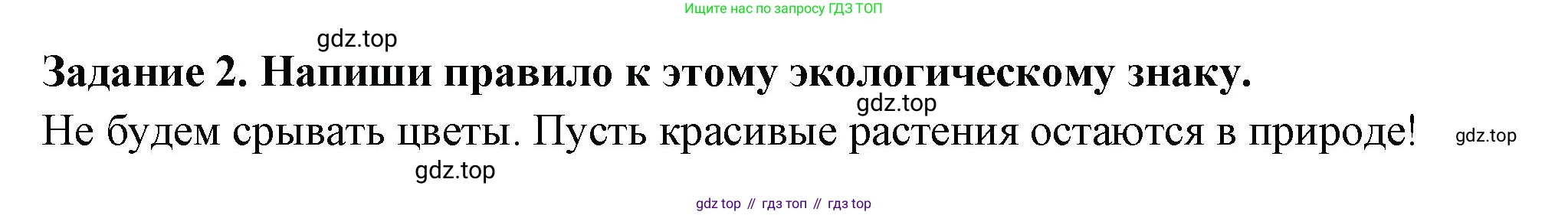 Окружающий мир, 2 класс Проверочные работы, авторы: Плешаков Андрей Анатольевич, Плешаков С А, издательство Просвещение, Москва, 2023, белого цвета, страница 86, номер 2, Решение