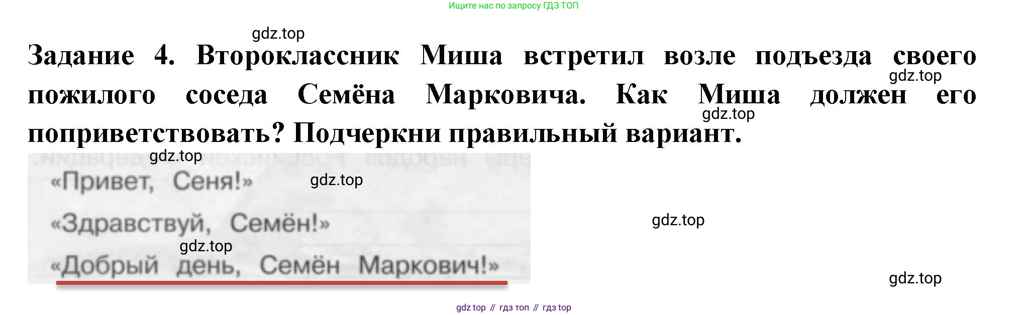 Окружающий мир, 2 класс Проверочные работы, авторы: Плешаков Андрей Анатольевич, Плешаков С А, издательство Просвещение, Москва, 2023, белого цвета, страница 86, номер 4, Решение
