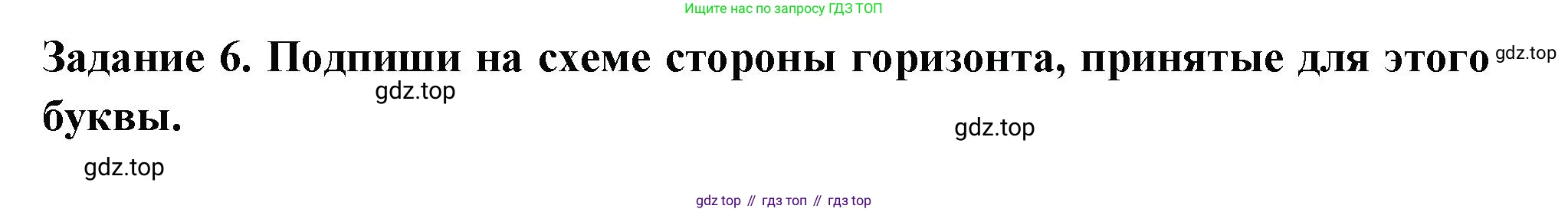 Окружающий мир, 2 класс Проверочные работы, авторы: Плешаков Андрей Анатольевич, Плешаков С А, издательство Просвещение, Москва, 2023, белого цвета, страница 87, номер 6, Решение