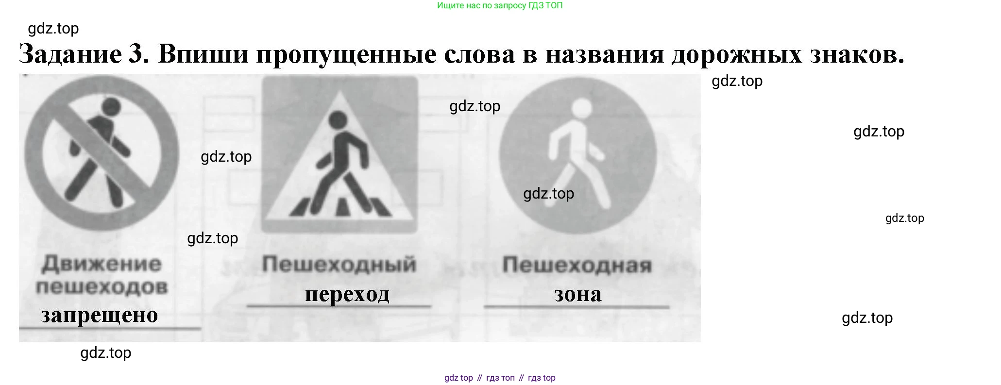 Окружающий мир, 2 класс Проверочные работы, авторы: Плешаков Андрей Анатольевич, Плешаков С А, издательство Просвещение, Москва, 2023, белого цвета, страница 88, номер 3, Решение