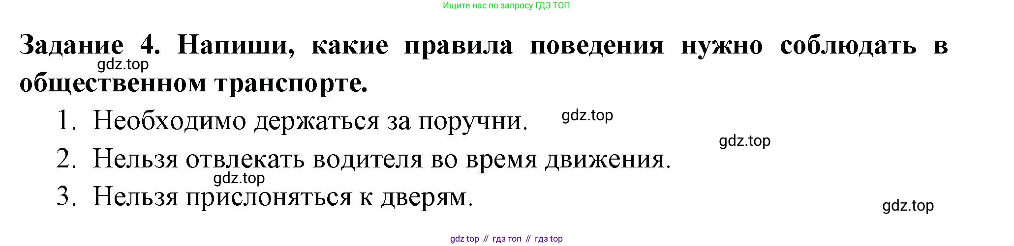 Окружающий мир, 2 класс Проверочные работы, авторы: Плешаков Андрей Анатольевич, Плешаков С А, издательство Просвещение, Москва, 2023, белого цвета, страница 88, номер 4, Решение