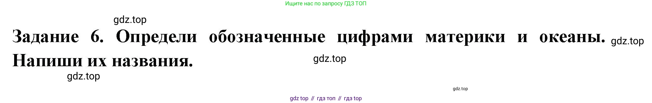 Окружающий мир, 2 класс Проверочные работы, авторы: Плешаков Андрей Анатольевич, Плешаков С А, издательство Просвещение, Москва, 2023, белого цвета, страница 89, номер 6, Решение