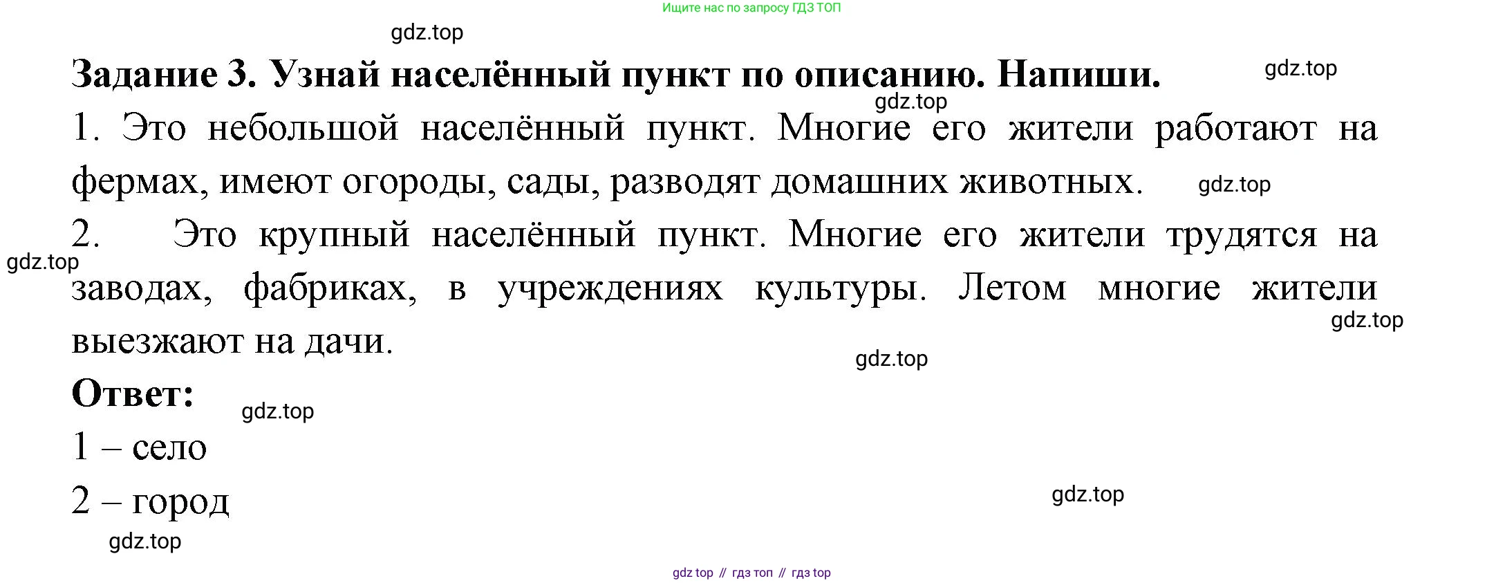 Окружающий мир, 2 класс Проверочные работы, авторы: Плешаков Андрей Анатольевич, Плешаков С А, издательство Просвещение, Москва, 2023, белого цвета, страница 90, номер 3, Решение